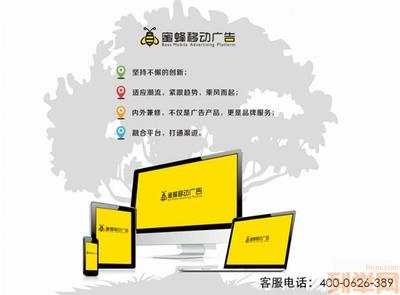 【(1图)蜜蜂移动广告平台,移动网络营销方案提供商】- 郑州设计策划 - 郑州列举网