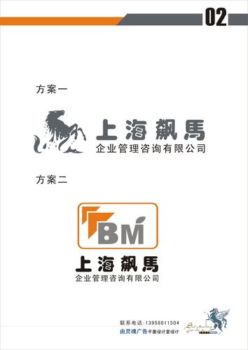 上海飙马管理咨询公司logo及简单vi